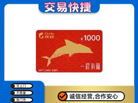 蚌埠购物卡回收携程任我行卡.jpg