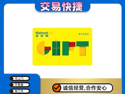 蚌埠购物卡回收沃尔玛电子卡.jpg