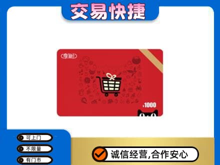 蚌埠购物卡回收享淘卡.jpg