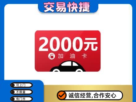 蚌埠购物卡回收加油卡.jpg