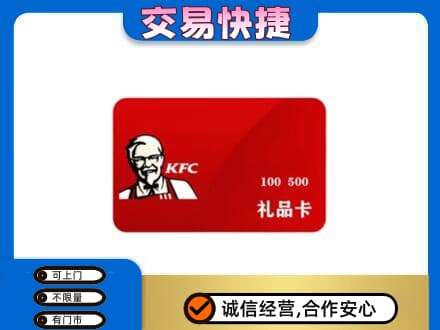蚌埠购物卡回收肯德基卡.jpg