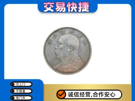 蚌埠礼品回收袁大头.jpg