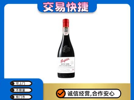 蚌埠洋酒回收奔富红酒.jpg