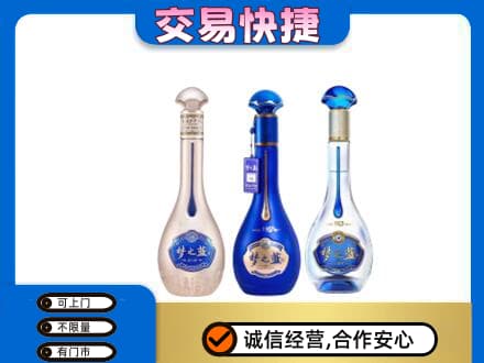 蚌埠名酒回收梦之蓝系列.jpg