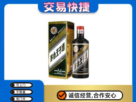 蚌埠茅台回收王子酒.jpg